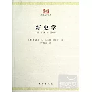 新史學