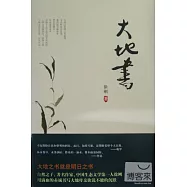 大地書