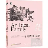 一個理想的家庭