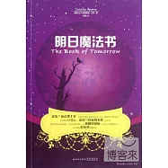明日魔法書