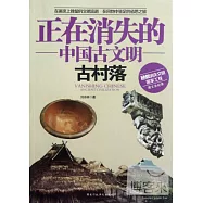 正在消失的中國古文明︰古村落