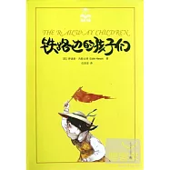 鐵路邊的孩子們‧美繪版