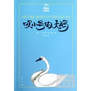 吹小號的天鵝‧美繪版