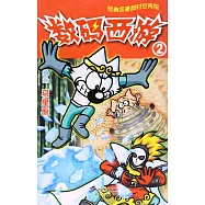 經典名著超時空再現：數碼西游2