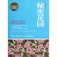 秘密花園(經典插圖本)