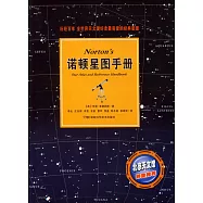 諾頓星圖手冊