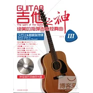 吉他之神Ⅲ&mdash;&mdash;絕美的指彈吉他獨奏曲(久石讓&宮崎駿特輯)