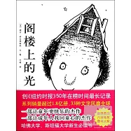 閣樓上的光