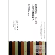 為什麼第一次見面不要選在壽司店