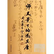 師友筆下的馮其庸