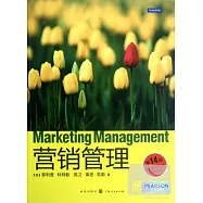 營銷管理(第14版)