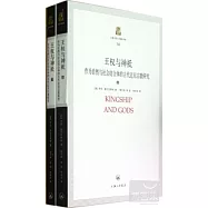 王權與神(示氏)(上下)