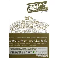 尋城記·廣州(附城市人文地圖)