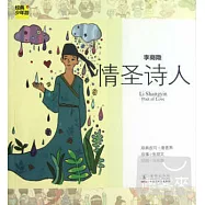 經典少年游詩詞曲：李商隱 情聖詩人