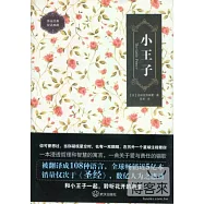 小王子︰漢英對照