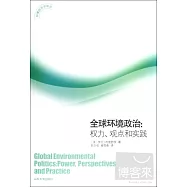 全球環境政治︰權利、觀點和實踐