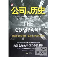 公司的歷史