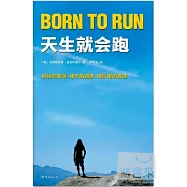 天生就會跑