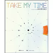 某年某月某日︰全球創意日歷精選