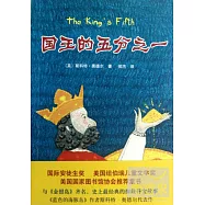 國王的五分之一