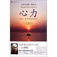 心力