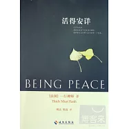 活得安詳