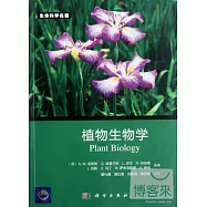 植物生物學