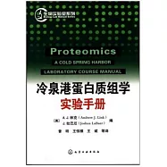冷泉港蛋白質組學·實驗手冊