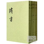 隋書(全六冊·繁體版)