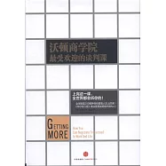 沃頓商學院最受歡迎的談判課