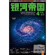 銀河帝國.4：基地前奏