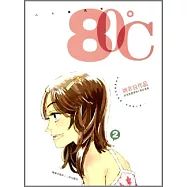 80℃第2冊