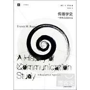 傳播學史：一種傳記式的方法