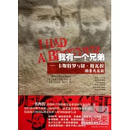 我有一個兄弟︰卡斯特羅與切‧格瓦拉的非凡友誼