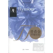 普希金抒情詩選