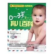0-3歲育兒百科