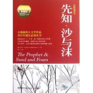 先知‧沙與沫(原版插圖本‧典藏版)