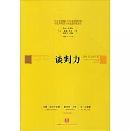 談判力(新版)