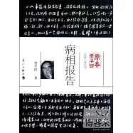 病相報告