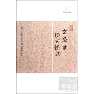 玄怪錄 續玄怪錄