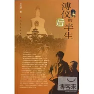 溥儀的後半生