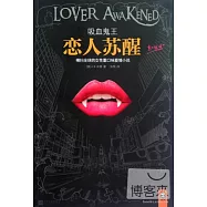 吸血鬼王︰戀人蘇醒