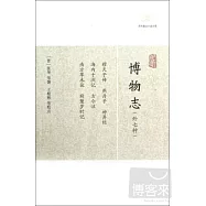 博物志(外七種)