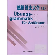 德語語法大全.上