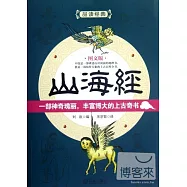 山海經︰圖文版