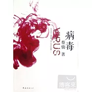 病毒