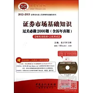 1cd-證券市場基礎知識過關必做2000題(含歷年真題)