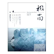 極南︰南到世界盡頭