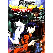 新世紀福音戰士.12 父與子