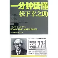 一分鍾讀懂松下幸之助